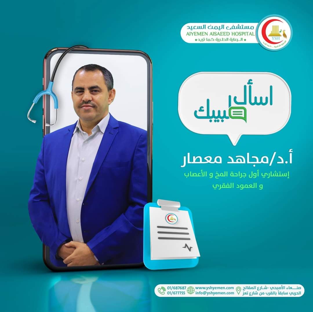 أ.د مجاهد معصار